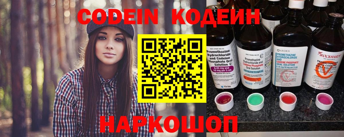 Codein Purple Drank Омск