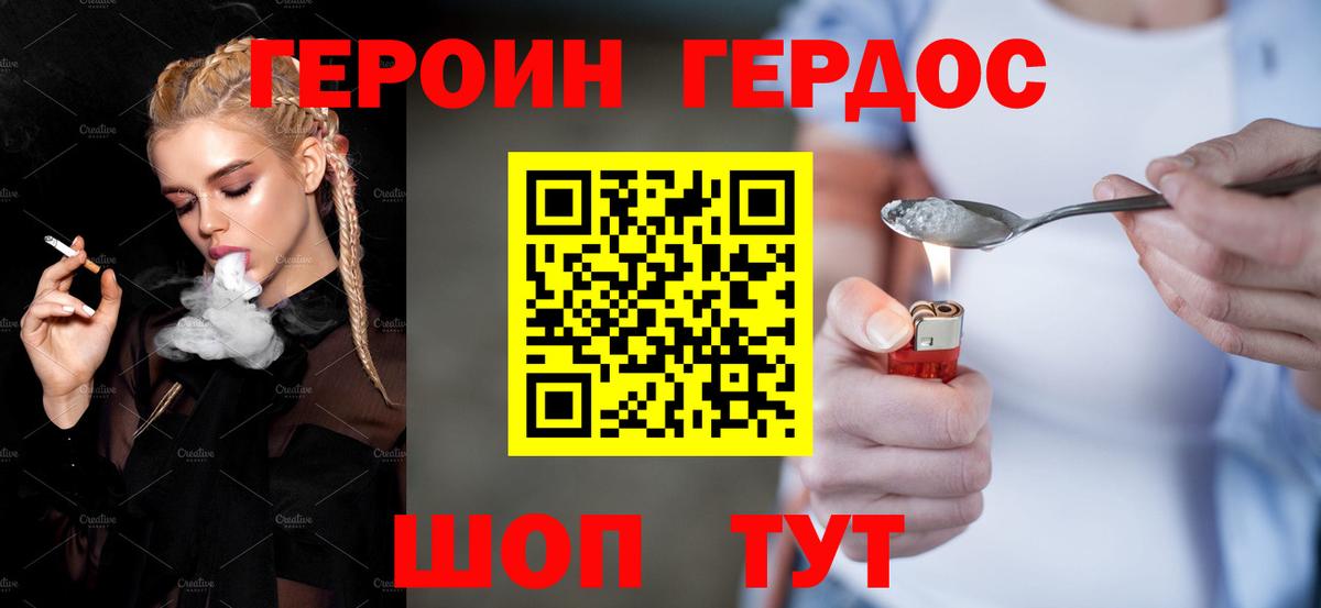 Омск  ГЕРОИН  Вход с VPN  Героин герыч 