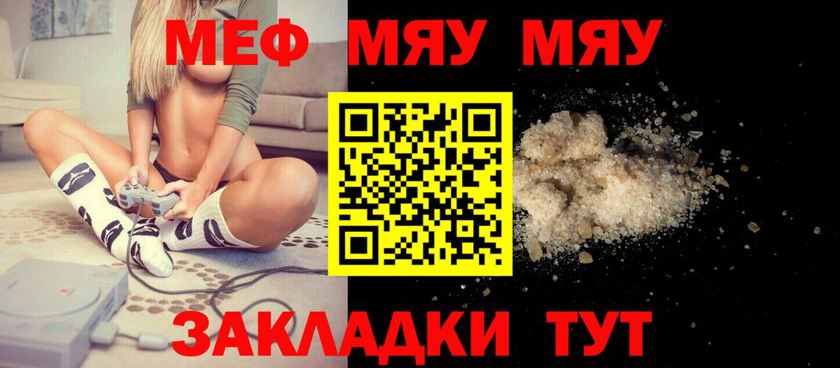 Меф мяу мяу Омск