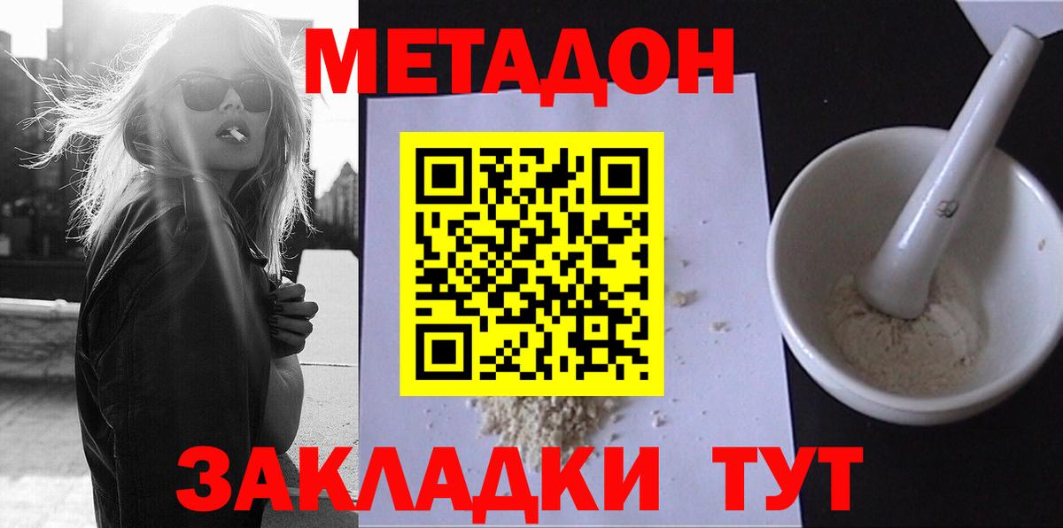 МЕТАДОН белоснежный  Метадон мёд  Вход с VPN  Омск 